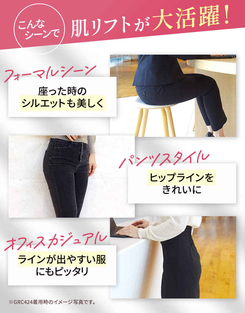 ワコール 下半身のたるみをリフトアップ！【肌リフト】 ガードル