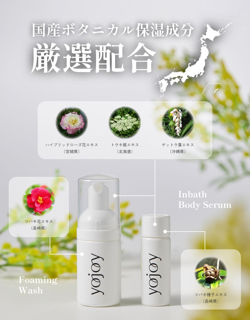 YOJOY デリケートゾーンをケアしよう！トライアルセット