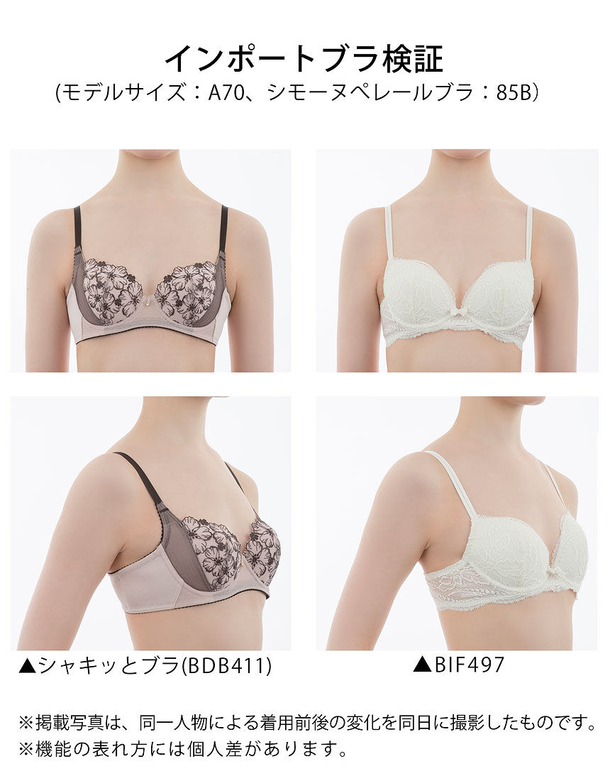 シモーヌペレール プッシュアップタイプ 3 4カップブラ Bif497 ワコール直営の公式下着通販サイト Wacoal Web Store シモーヌペレール プッシュアップタイプ 3 4カップブラ Bif497 ワコール直営の公式下着通販サイト Wacoal Web Store