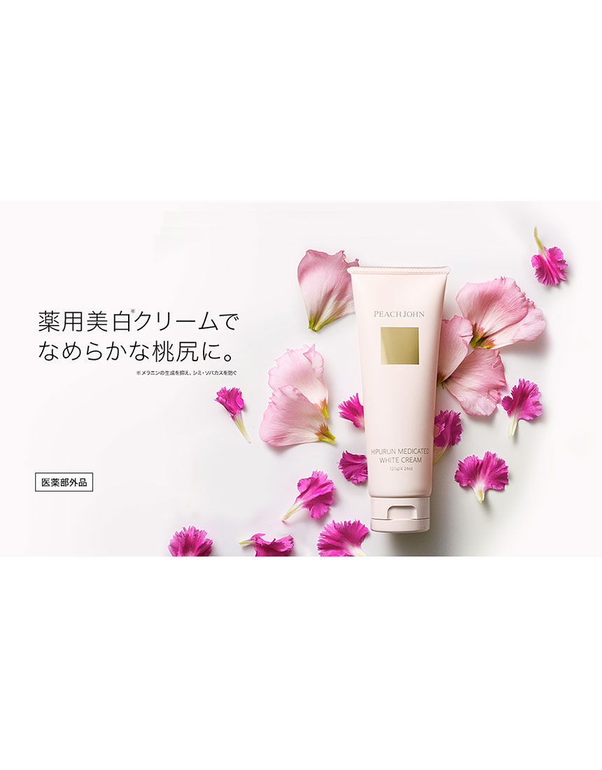 PEACH JOHN 【ヒップ用保湿クリーム】ヒップルン薬用ホワイト