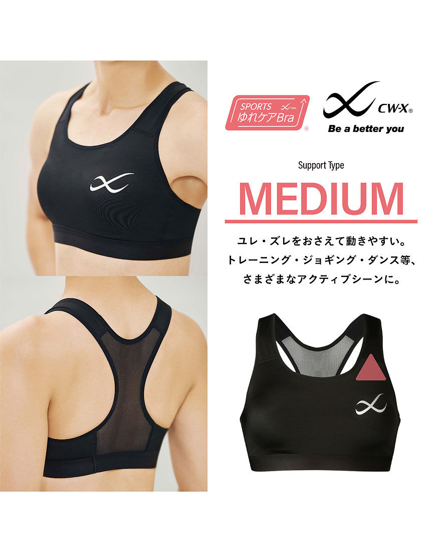 CW－X 【スポーツゆれケアブラ】｜さまざまなアクティブ