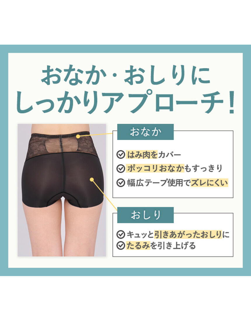 ワコール おなか・ヒップをより美しいシルエットに【肌リフトシアー