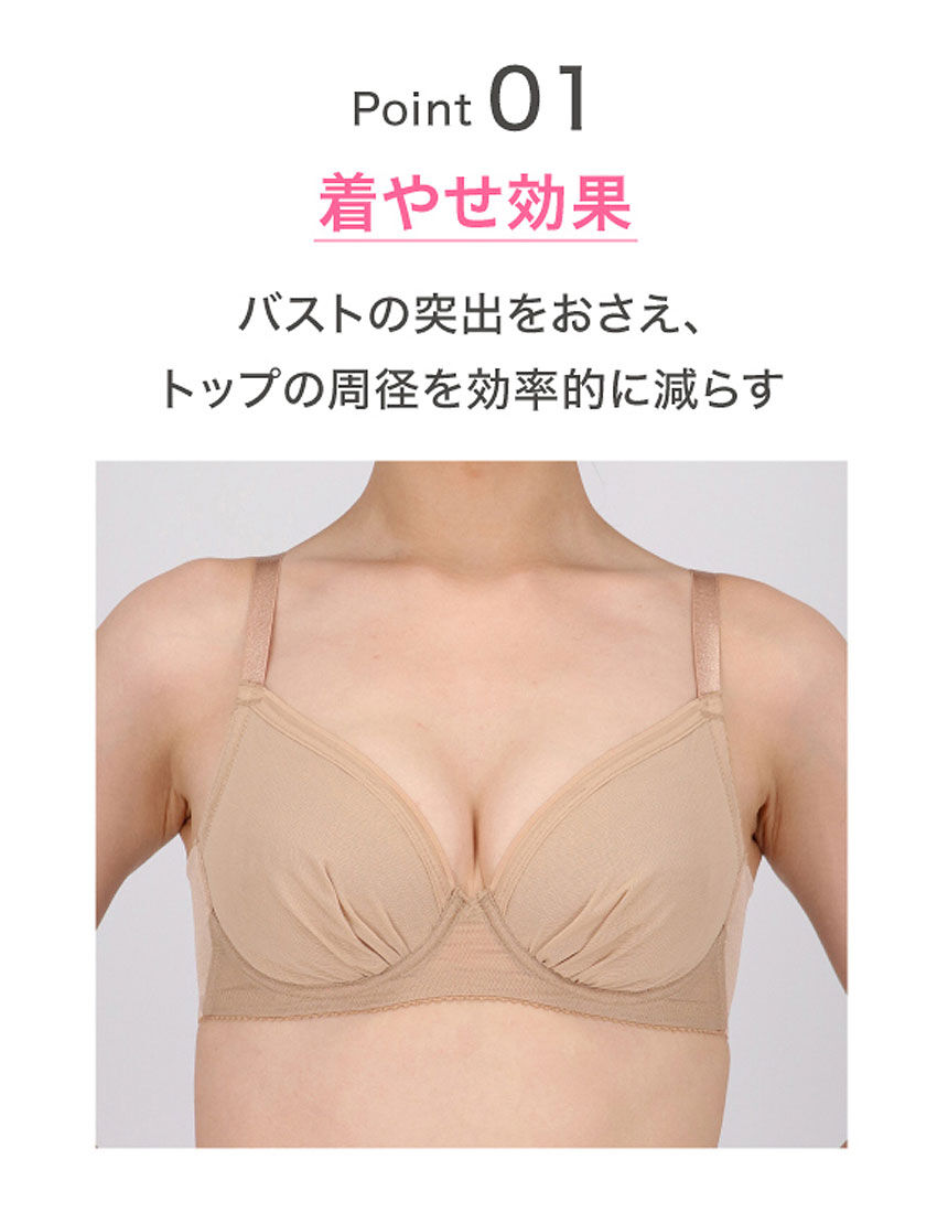 ワコール 【新色】小さく見せるブラ 着やせして見せるシルエット ワコール 【新色】小さく見せるブラ 着やせして見せるシルエット