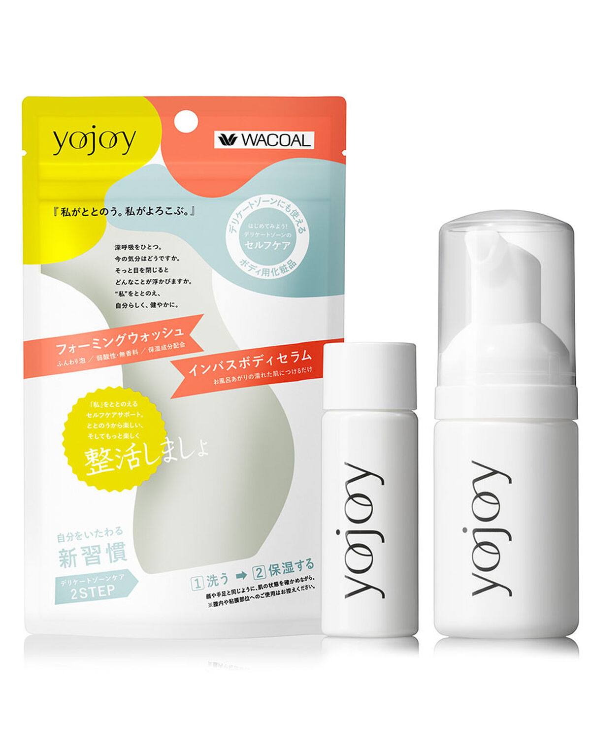 YOJOY デリケートゾーンをケアしよう！トライアルセット 