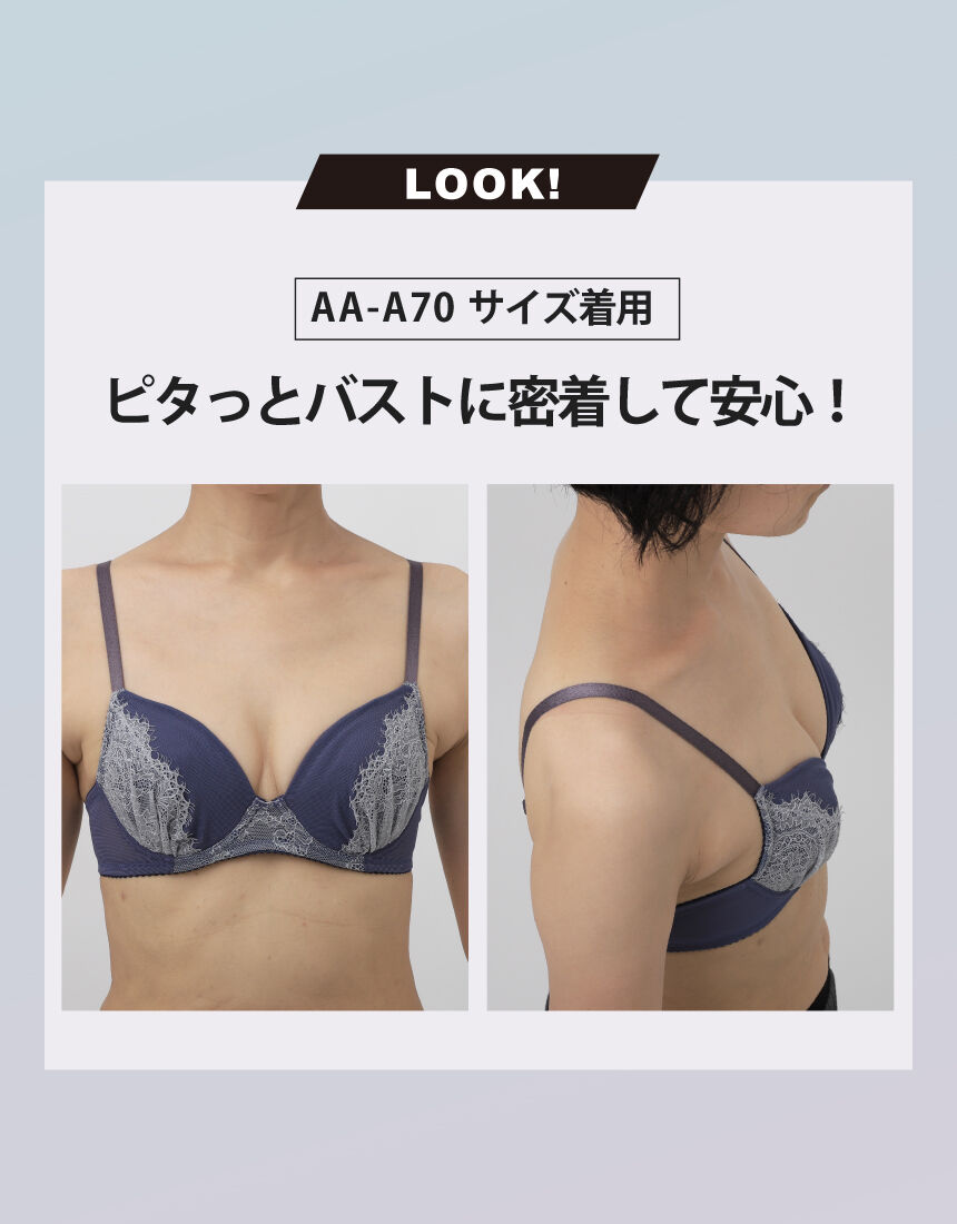 ワコール_ウェブ限定 【AAーAカップ】プチバストをキレイに見せる