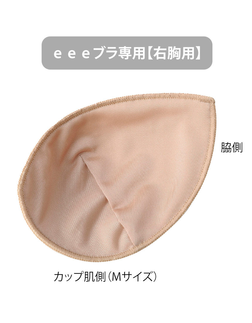 ワコールサイズオーダー／My Size Collection eeeブラ専用【右