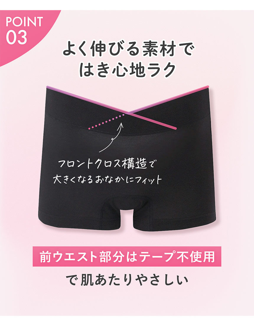 ワコール_マタニティ 幅広マチで妊娠中のおりものをキャッチ