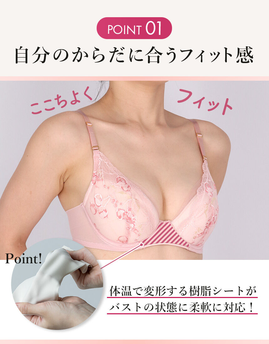 ウイング 【マッチミーブラ】体温で変形して、ここちよくフィット