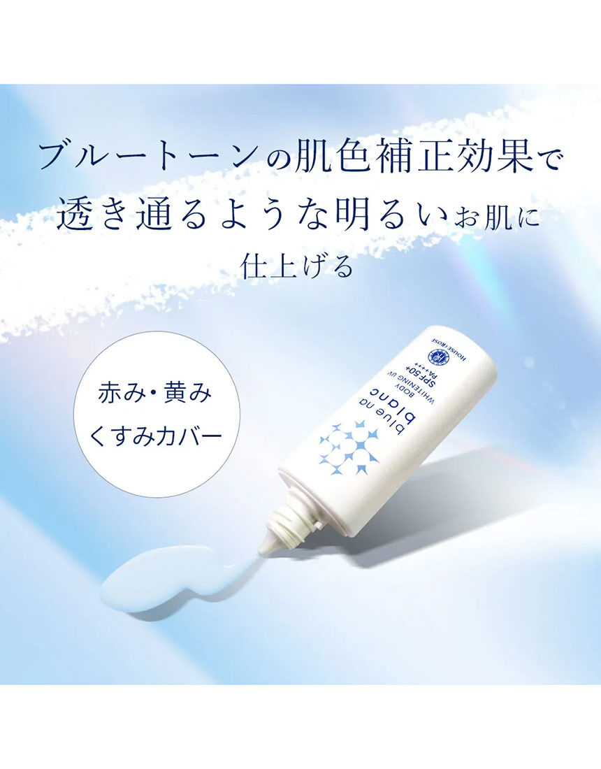 ハウスオブローゼ ブルーナブラン ボディホワイトニング UV バス