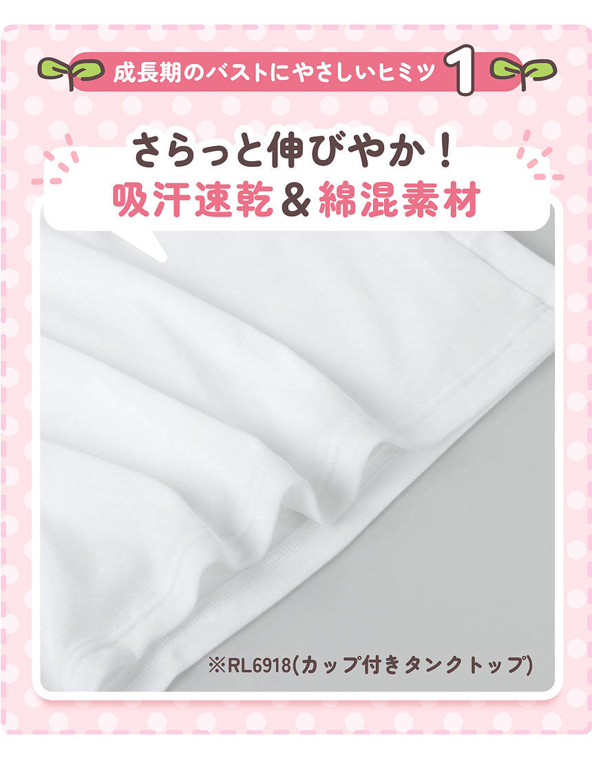 ウイング／ティーン 綿混【小学生・中学生におすすめ】胸当て付
