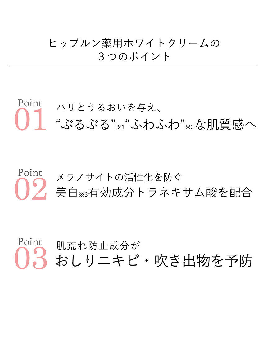 PEACH JOHN ヒップルン薬用ホワイト ヒップ用クリーム ZPJ062|ワコール直営の公式下着通販サイト Wacoal Web Store PEACH JOHN ヒップルン薬用ホワイト ヒップ用クリーム ZPJ062|ワコール直営の公式下着通販サイト Wacoal Web Store