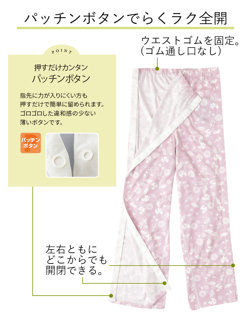 ワコール／らくラクパートナー 介護に・全開パジャマボトム【パッチン
