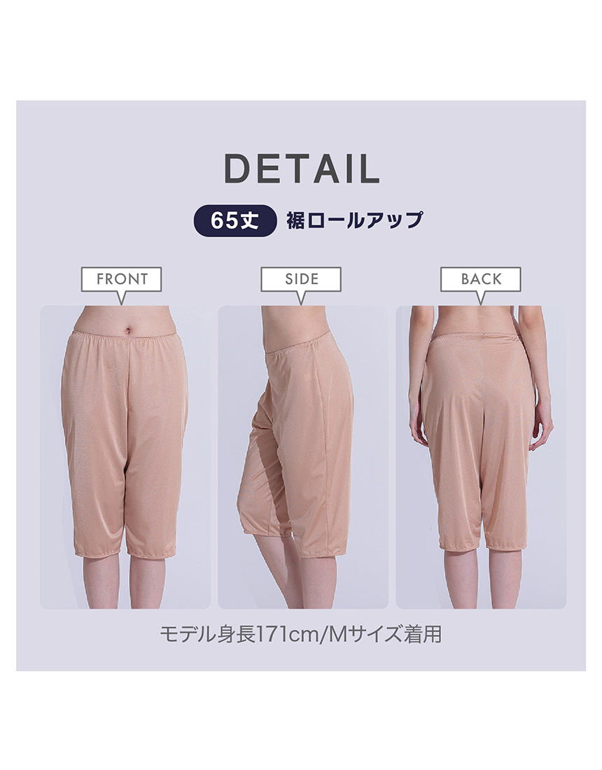 ルシアン 【裾ゴム入り】あったら便利なライフハック ペチパン65丈