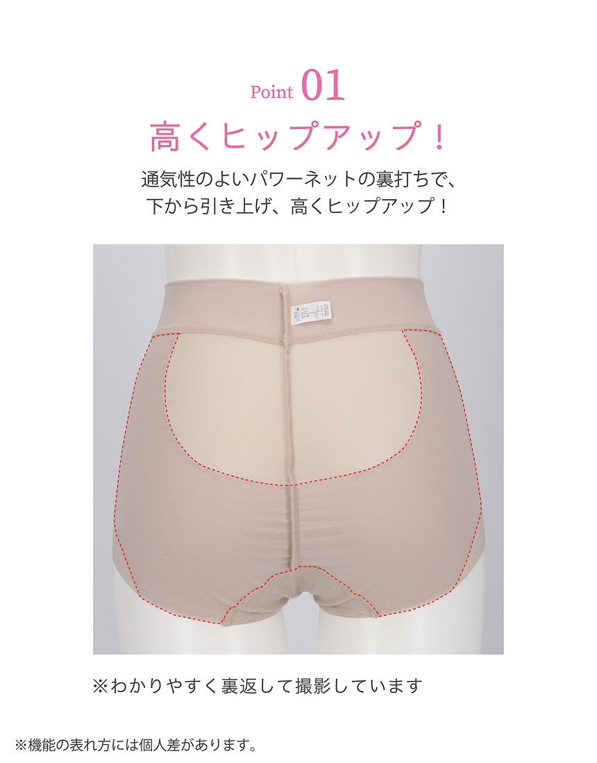 ワコール ウエストがラク！ヒップあがる！【メッシュタイプ