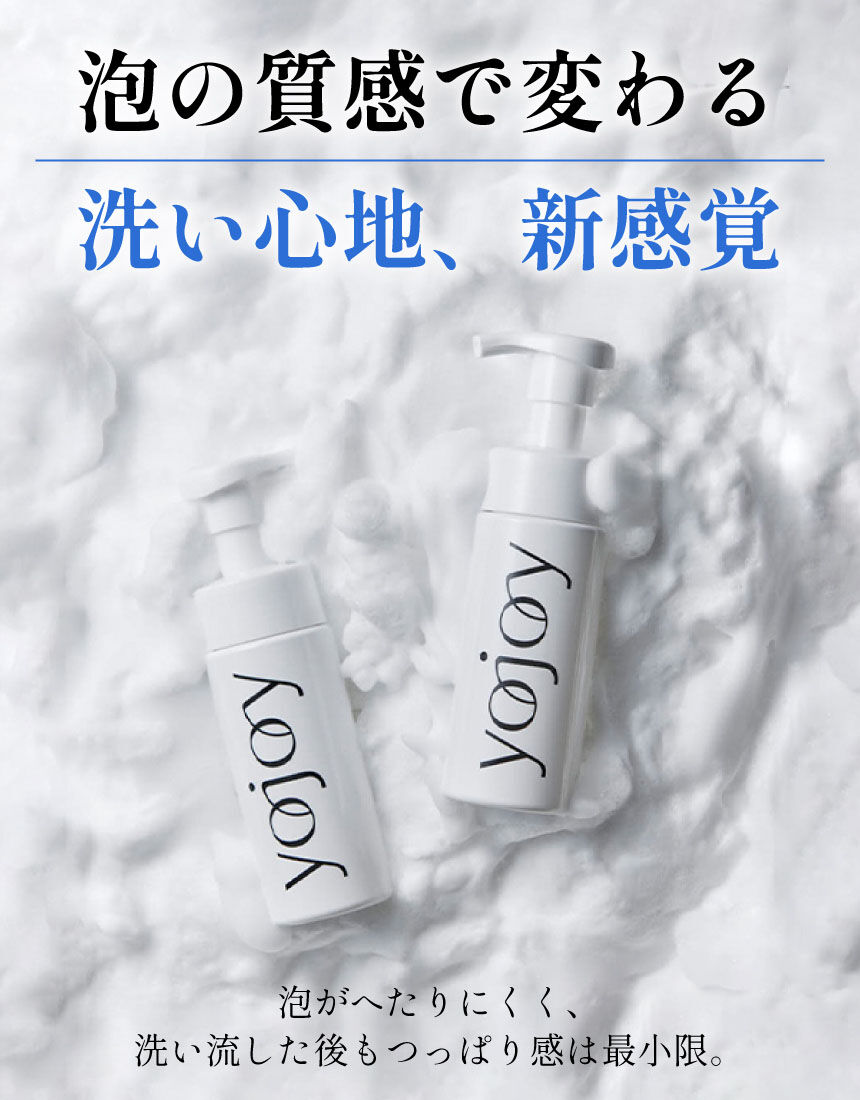 YOJOY フォーミングウォッシュ 〜ふんわりやわらかな泡で洗う