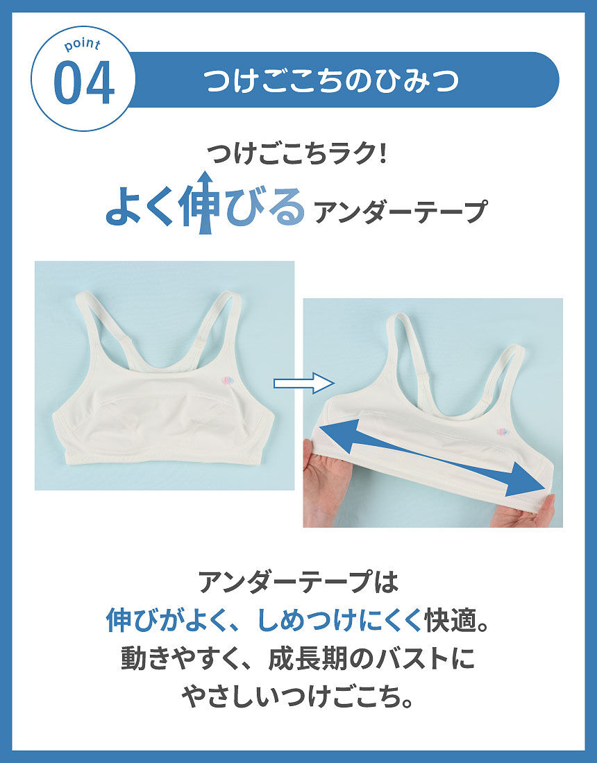 ワコール_ジュニア 【中学生・高校生におすすめ】運動中のゆれ軽減