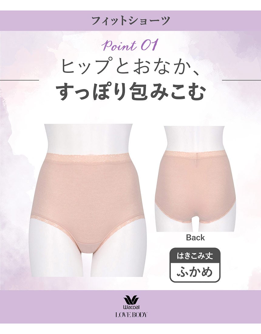 【最安値】 ワコール／ラブボディ 【セット組】 フィットショーツ6枚 ブラ\u0026ショーツセット