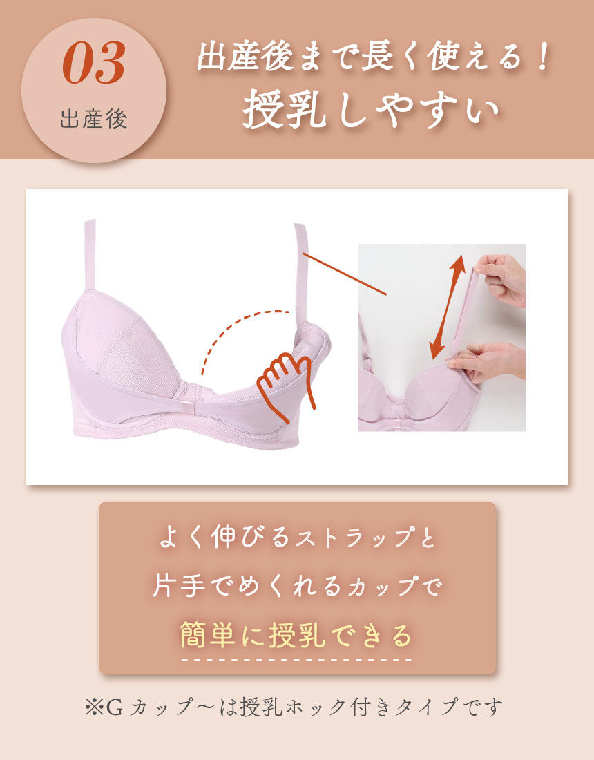 ワコール_マタニティ Hカップまで対応。かんたん授乳／脇から支える
