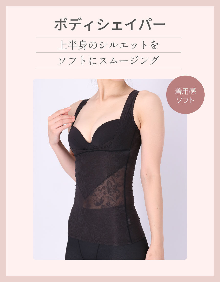 ボディシェイパー ウイング／フフ 【ムレにくく快適】着用感ソフトで上半身のシルエット