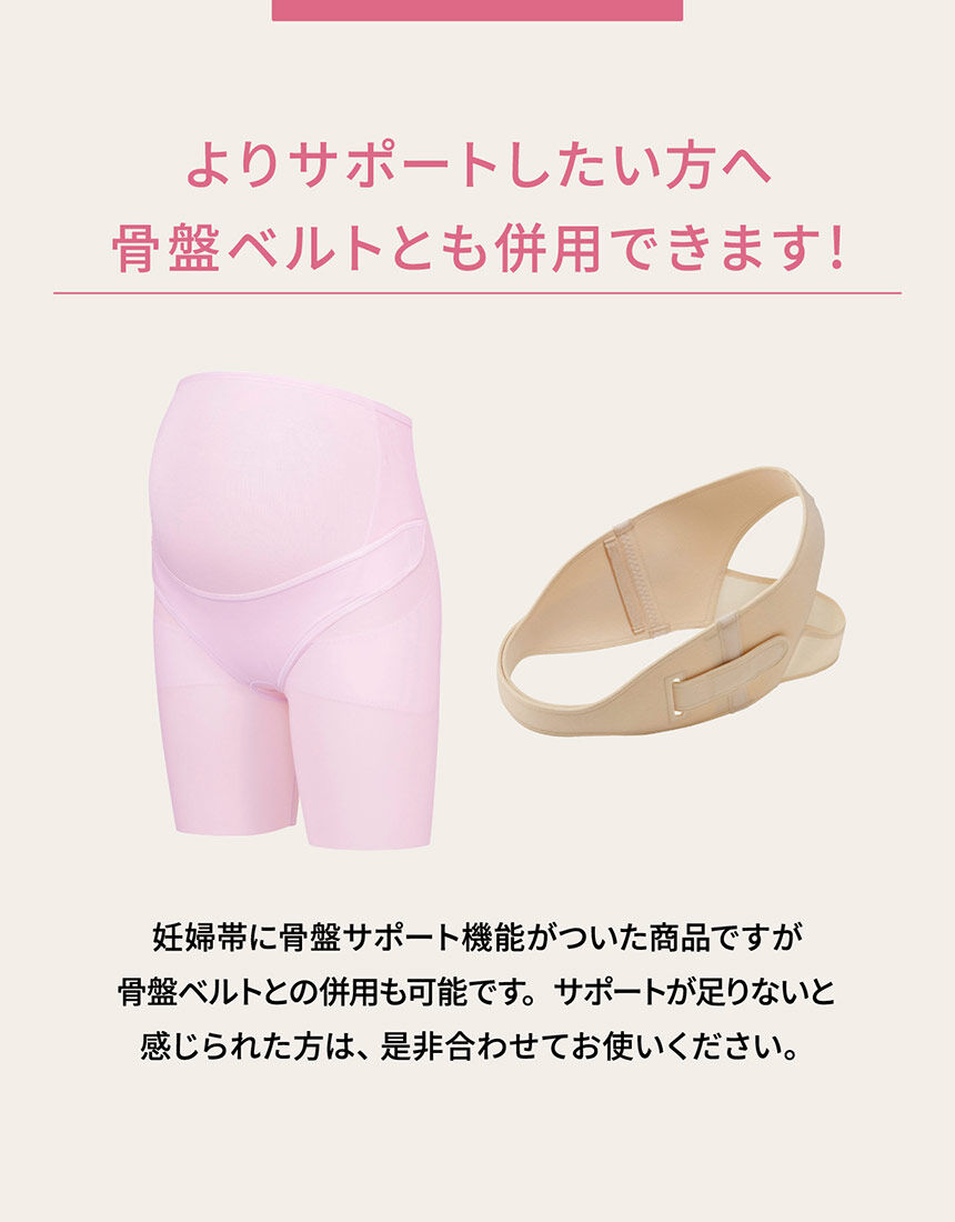 ワコール_マタニティ 妊婦帯パンツタイプ（おなか・腰・骨盤サポート