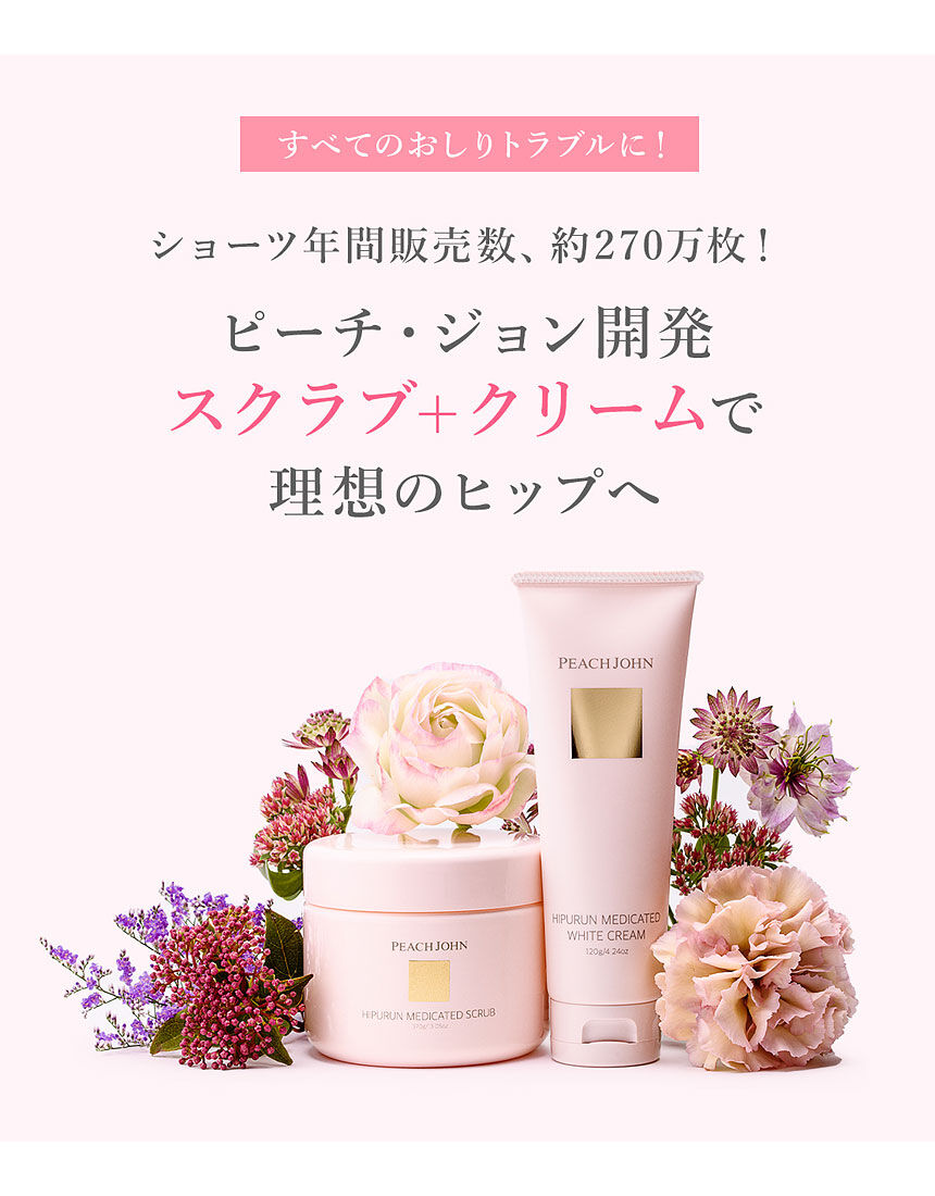PEACH JOHN 【ヒップ用保湿クリーム】ヒップルン薬用ホワイトクリーム