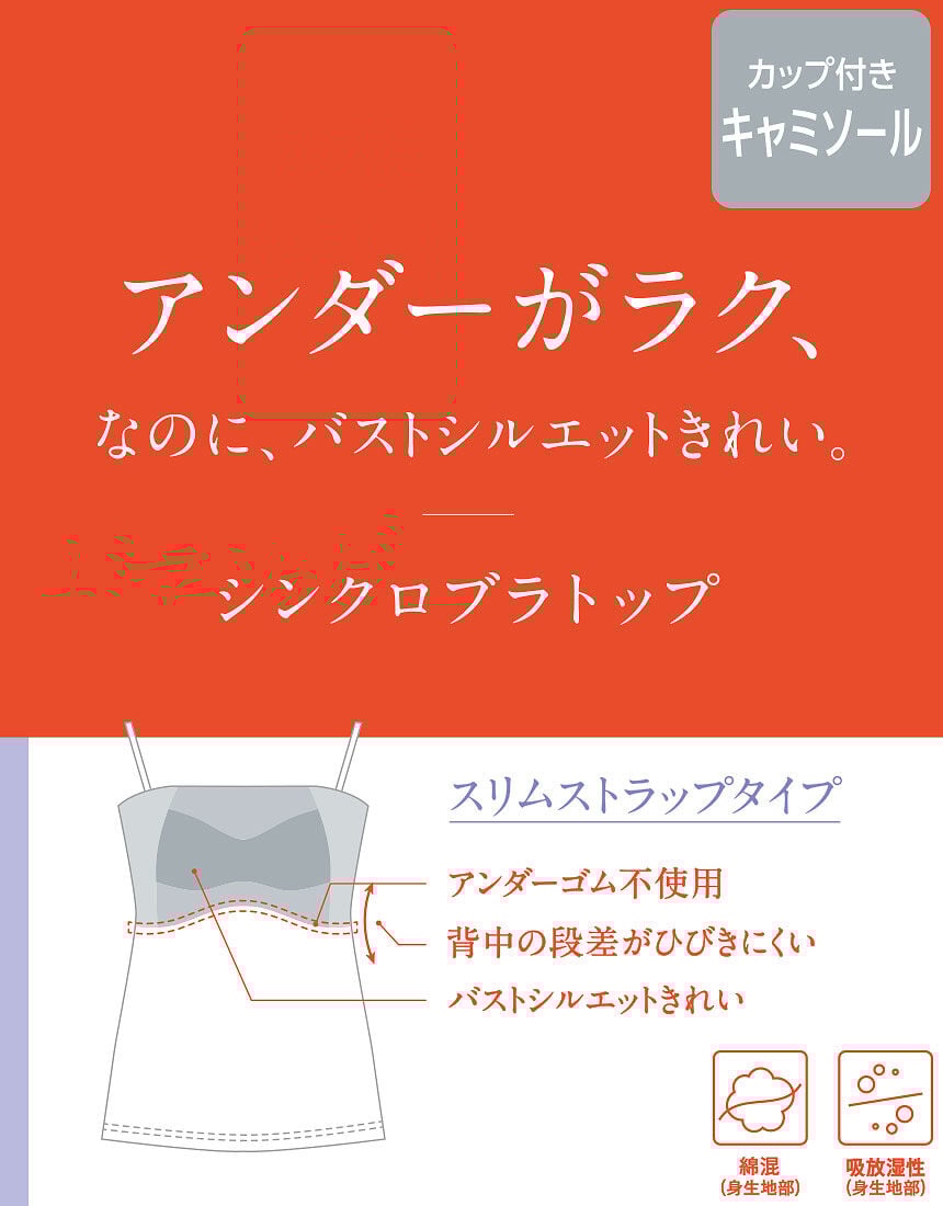 カップ付きインナー, , hi-res