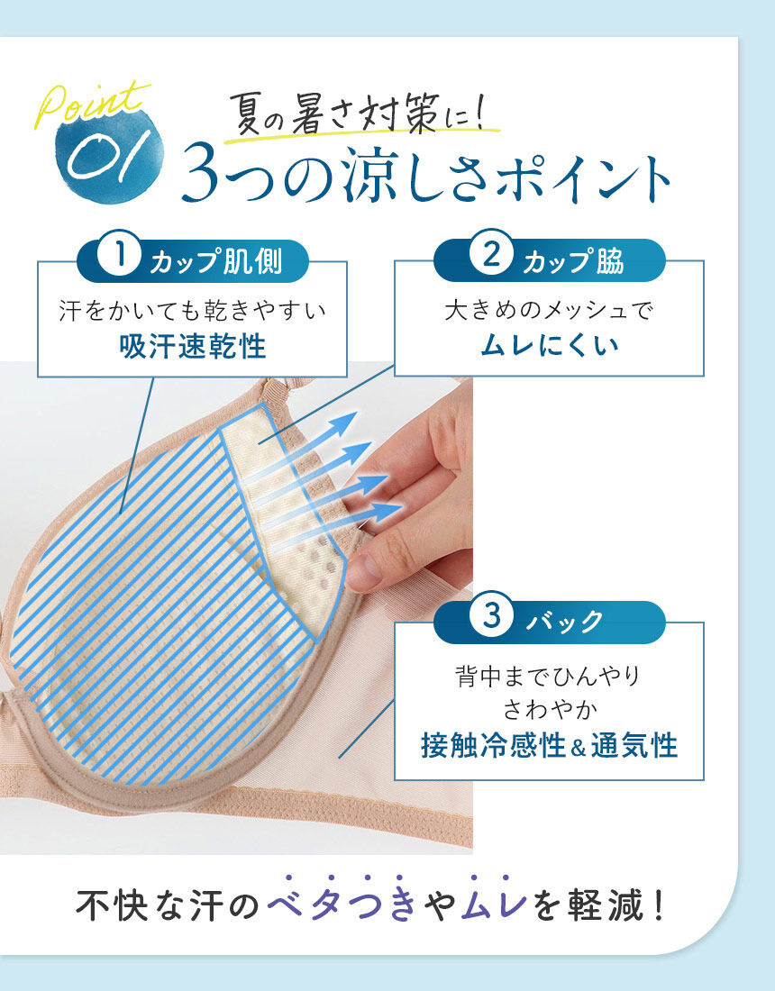 ウイング さらっと汗のベタつきを軽減【夏のうすかるブラ】 3／4
