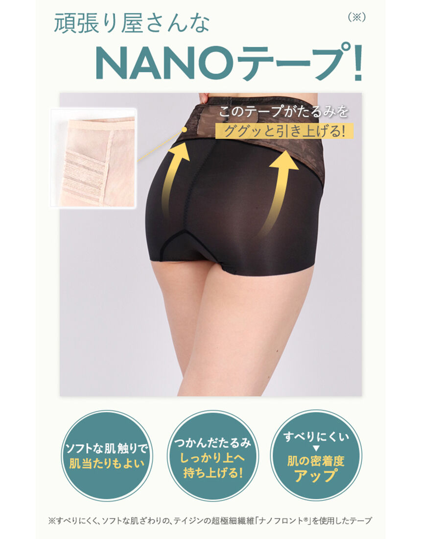 ワコール おなか・ヒップをより美しいシルエットに【肌リフトシアー