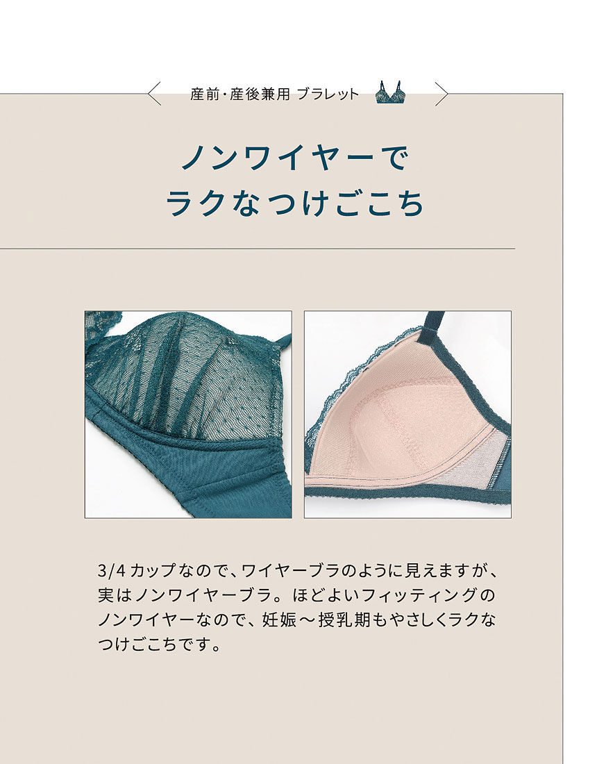ウイング／マタニティ 産前・産後兼用 ブラレット マタニティ