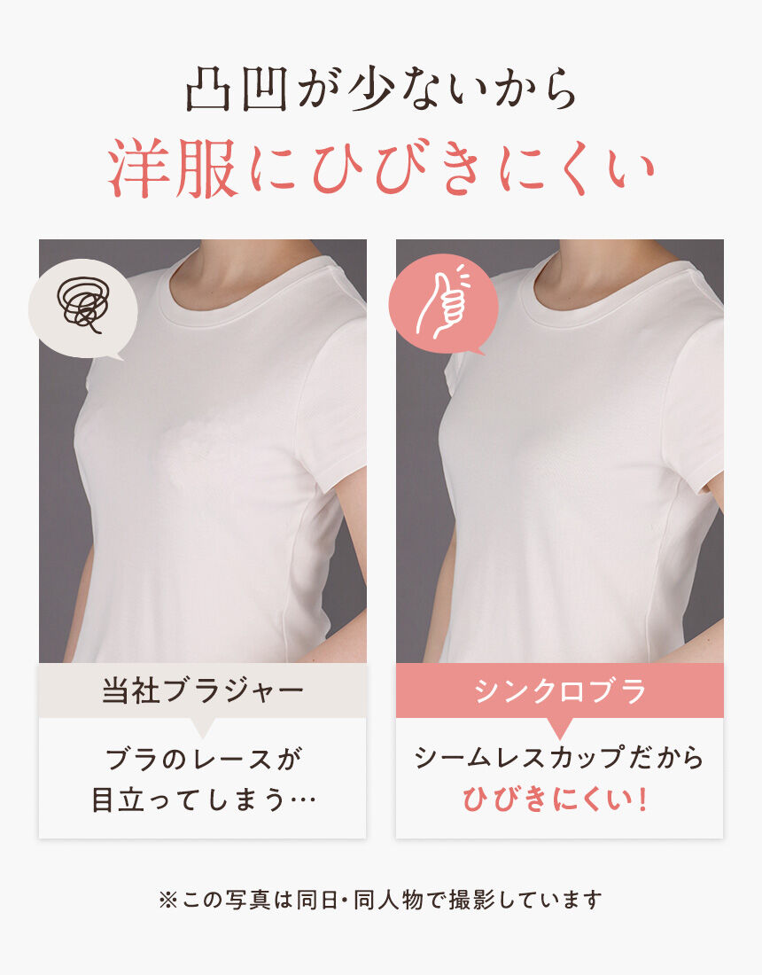 ウイング 【洋服にひびきにくい】ラク＆ズレにくく、動きについてくる