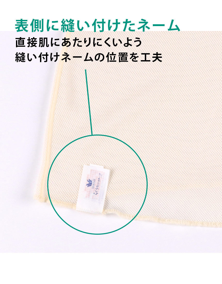 ワコール／らくラクパートナー カップ付き肌着（ノースリーブ