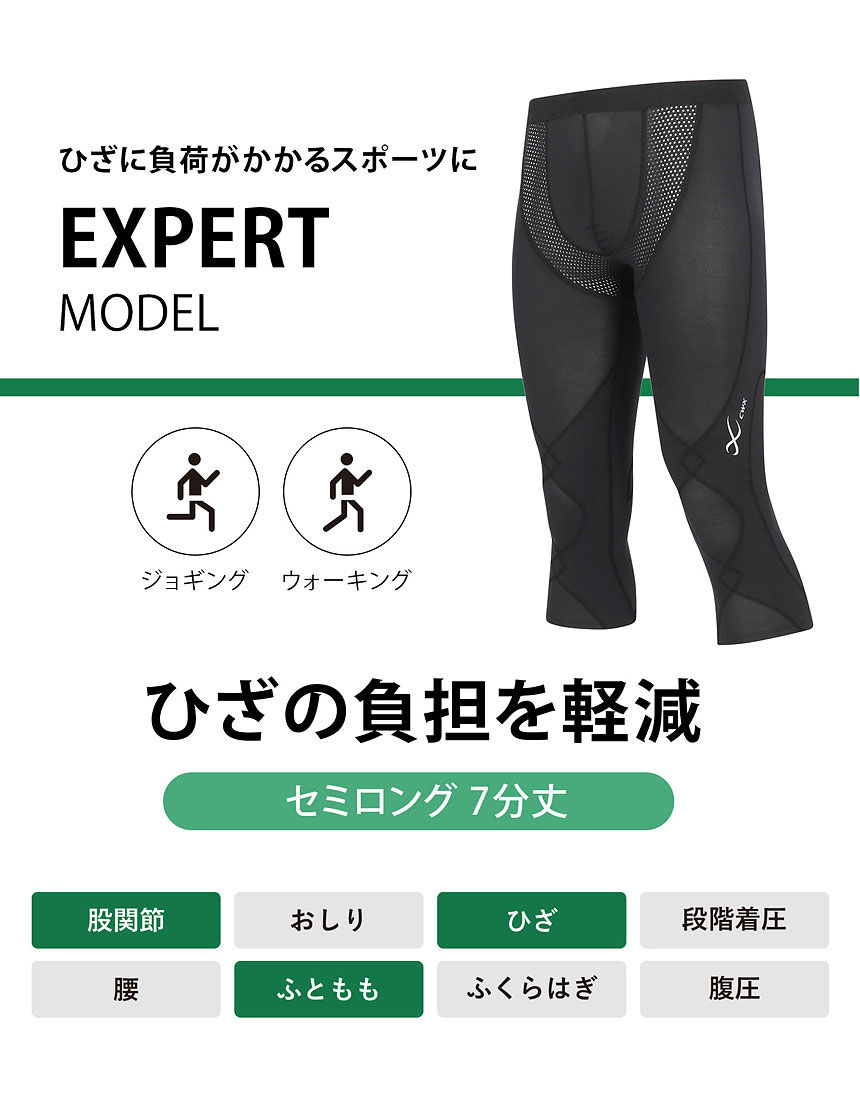 CW－X クール｜セミロング｜ひざ・股関節サポート｜ジョギング