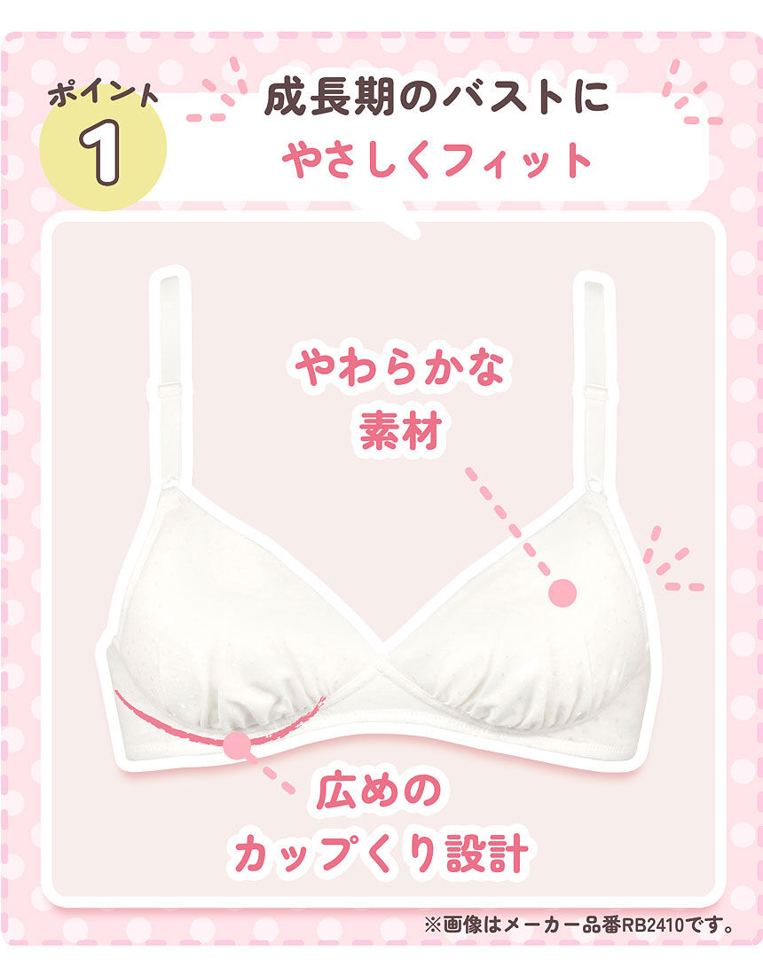 JC透けブラ グンゼ] ノンワイヤーブラジャー ガールズ ジュニアブラ 透けにくい 響きにくい 縫い目が少ない 中学生 高校生