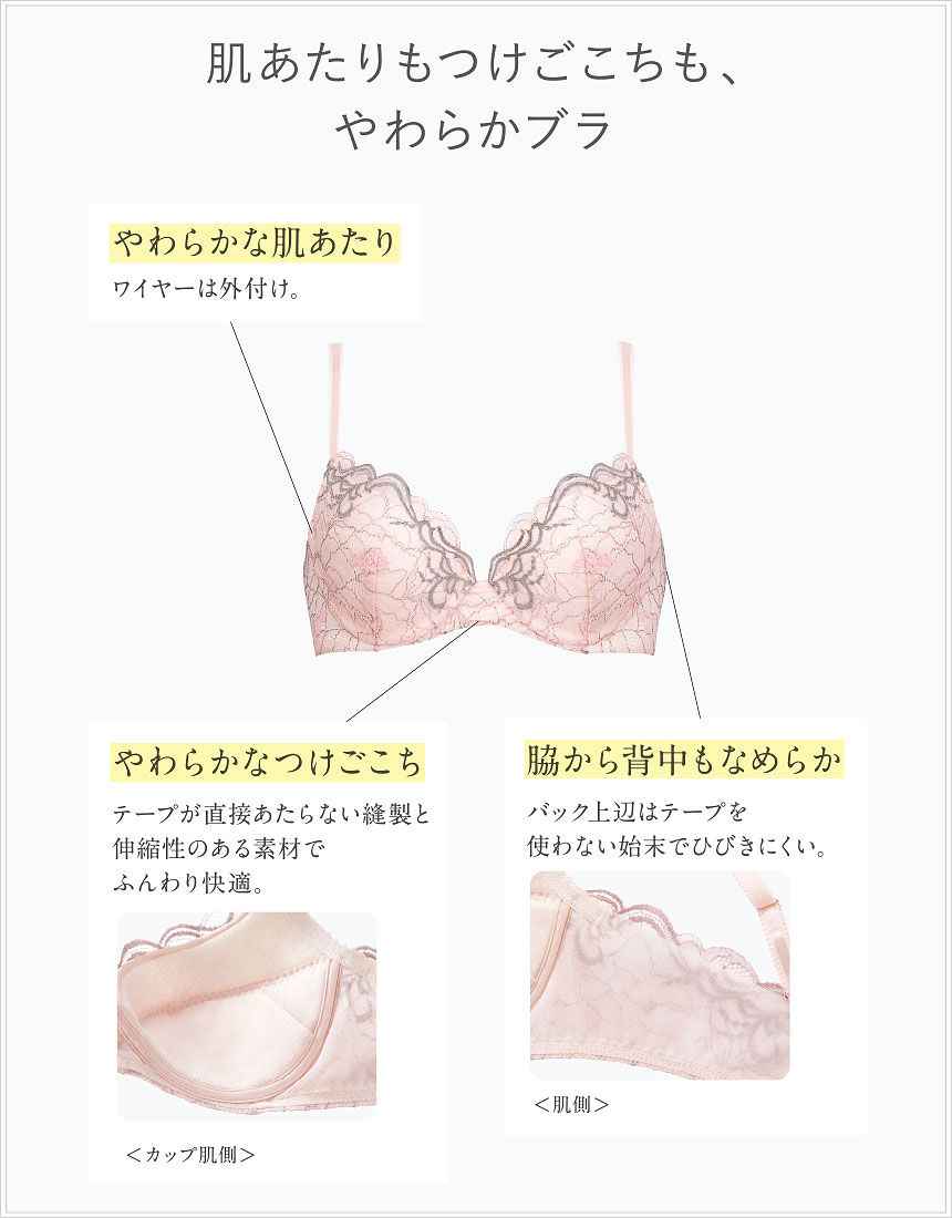 ワコール／アルラ 肌あたりもつけごこちも、やわらかブラ ４／５カップブラ BHD307｜ワコール直営の公式下着通販サイト ワコールウェブストア