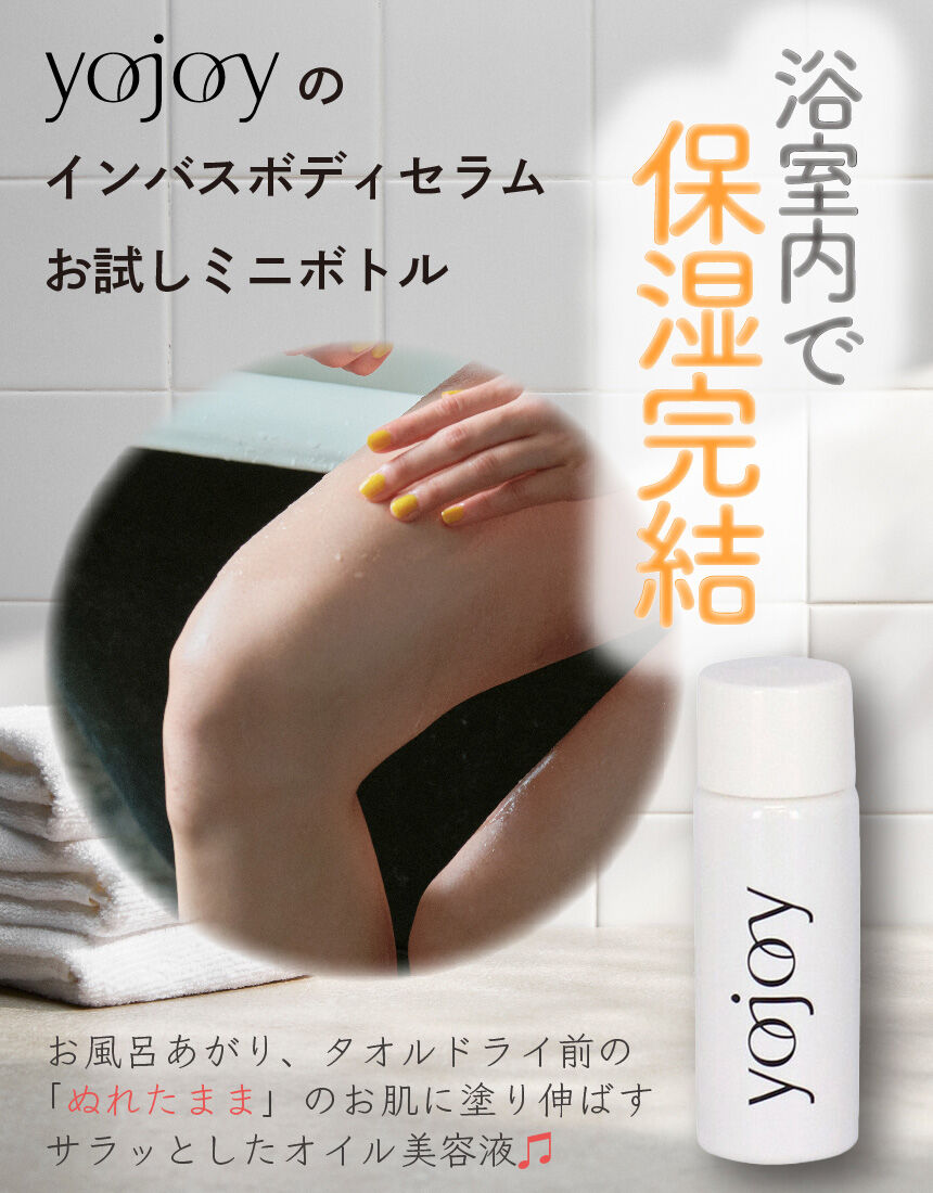YOJOY デリケートゾーンをケアしよう!トライアルセット YOJOY デリケートゾーンをケアしよう!トライアルセット