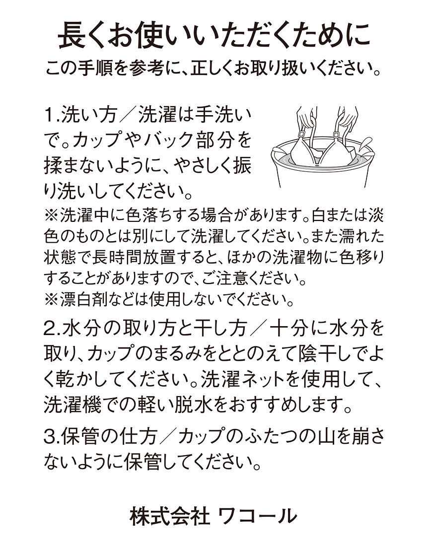 ワコール ノンワイヤーでも、きれいは叶う。SUHADA ONE