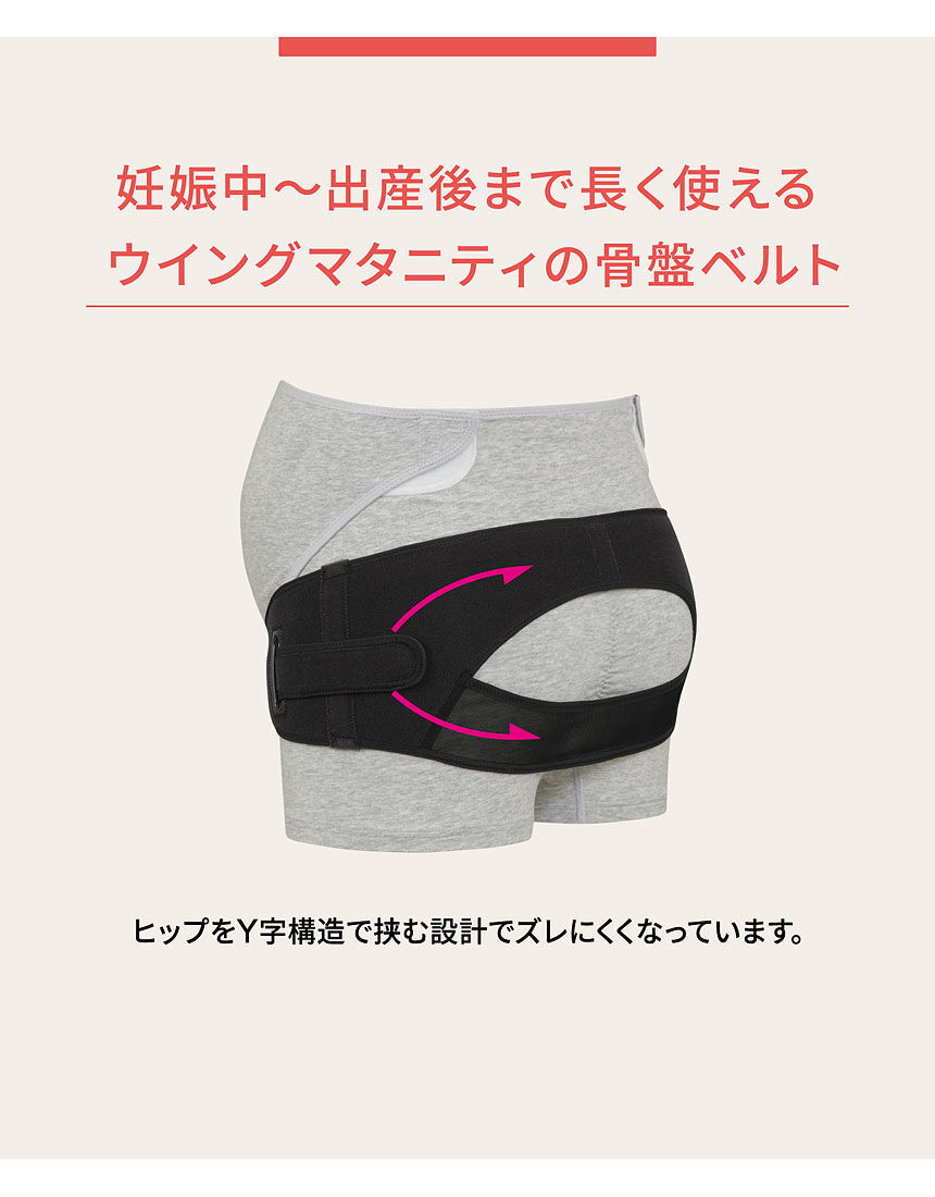 ウイング／マタニティ S〜LL展開／妊娠中からずっと使える
