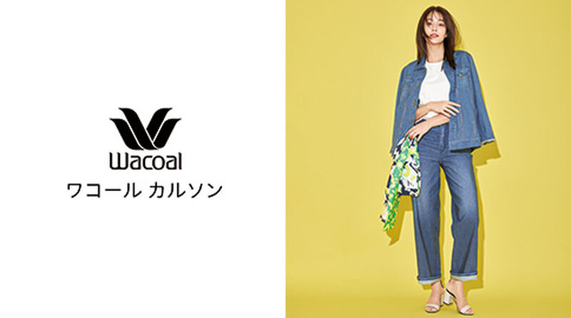 ワコール カルソン ワコール直営の公式下着通販サイト Wacoal Web Store