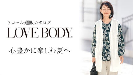 ワコール／ラブボディ -LOVE BODY