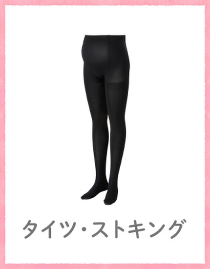 大きくなるおなかにしっかり対応