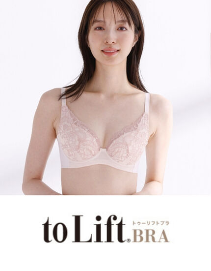 胸上がるフィット感がたまらないto Liftブラ