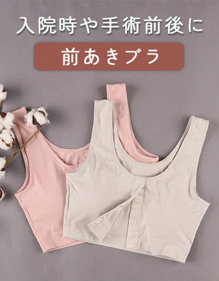 前開きブラ