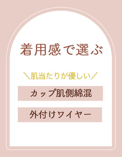 肌当たりが優しいブラ