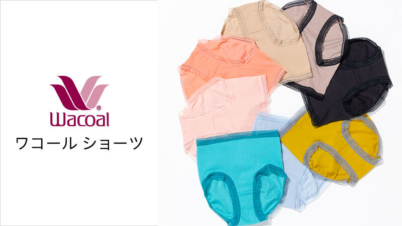 ワコール ショーツ ワコール直営の公式下着通販サイト Wacoal Web Store