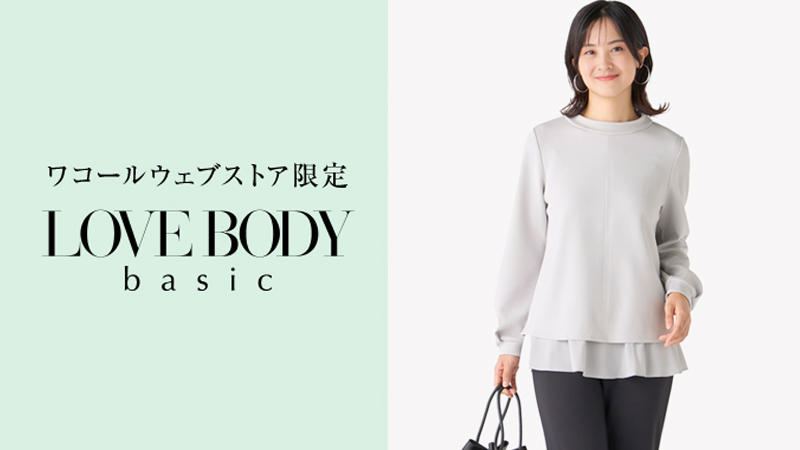 LOVE BODY basic
