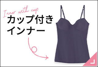 ノンワイヤーブラショップ ワコール公式通販サイト Wacoal Web Store