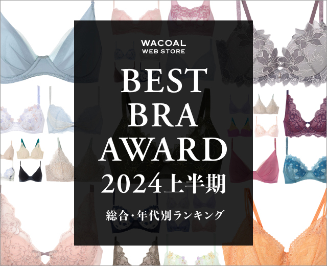 感謝祭/ワコールウェブストア|ワコール直営の公式下着通販サイト 感謝祭/ワコールウェブストア|ワコール直営の公式下着通販サイト