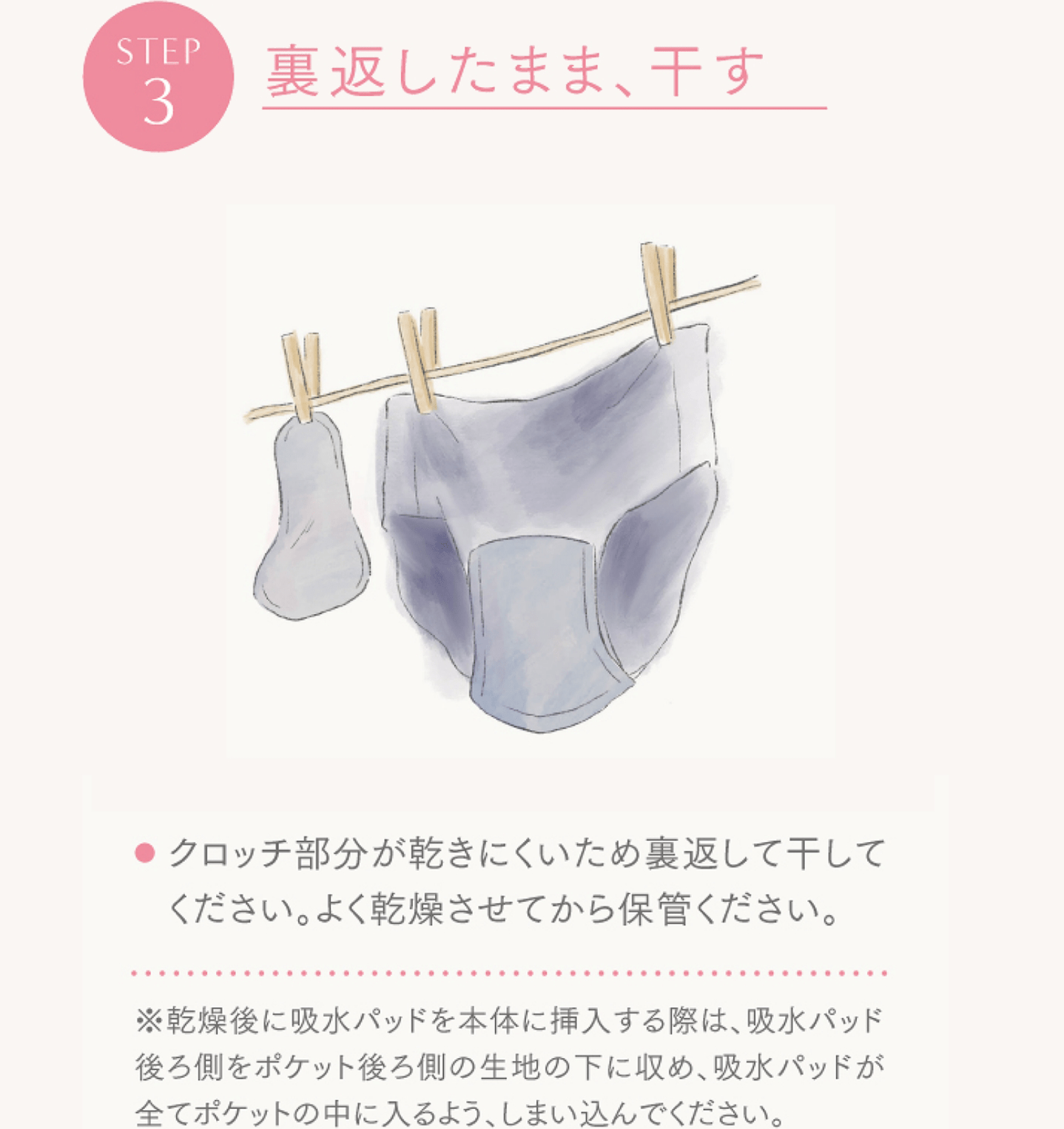 STEP3 裏返したまま、干す