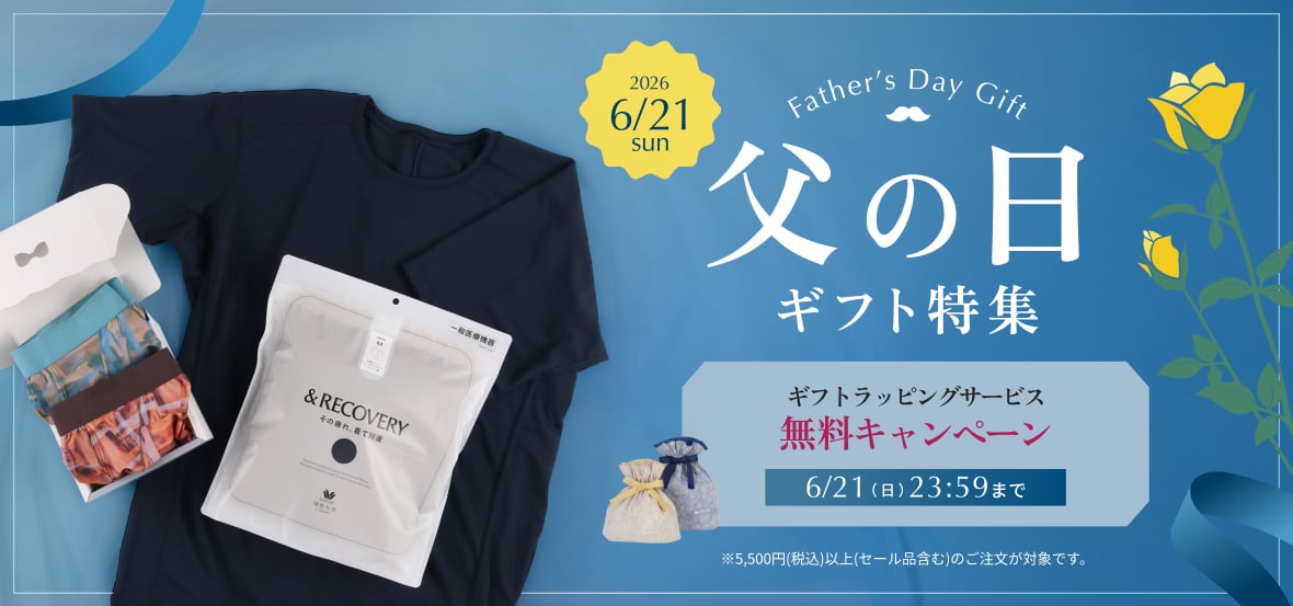 父の日ギフト特集
