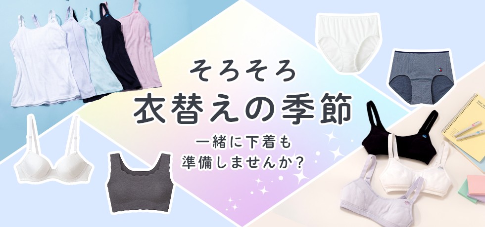 【ジュニア】新学期におすすめ